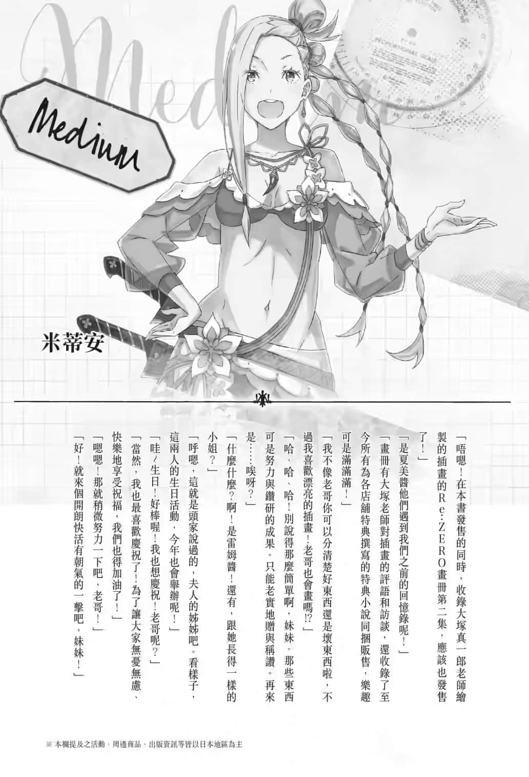 《Re:從零開始的異世界生活》28 後記插圖（4）