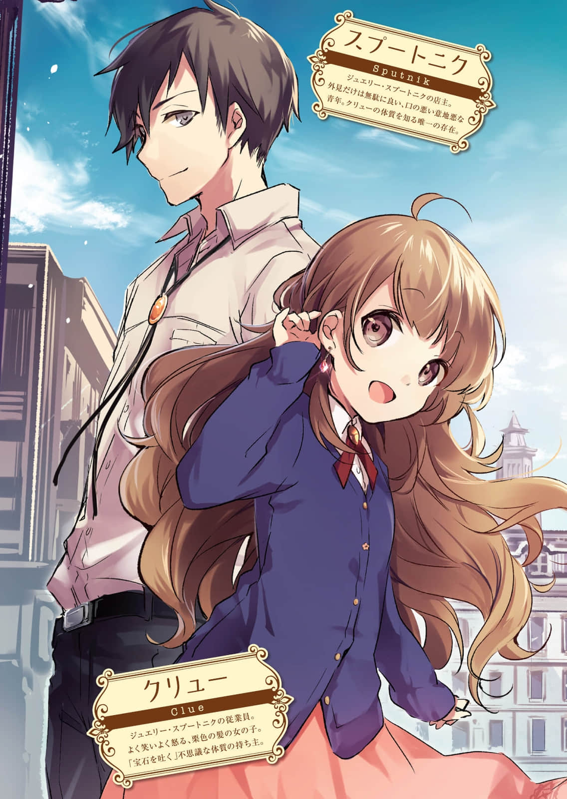 《口吐宝石的少女》1 小小宝石店的神奇日常 插图（5）