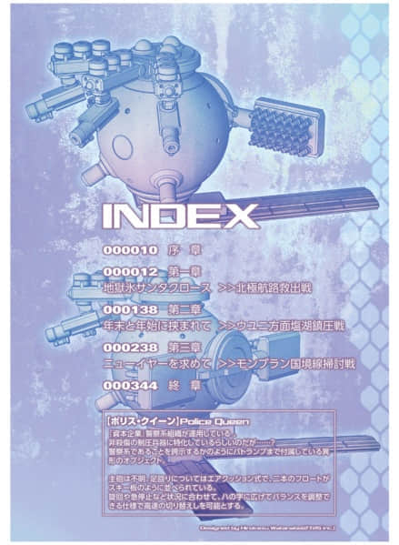 《重装武器》17 纯白的倒计时——倒计时的王国 插图（3）
