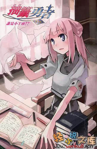 抽签勇者小说插图（4）