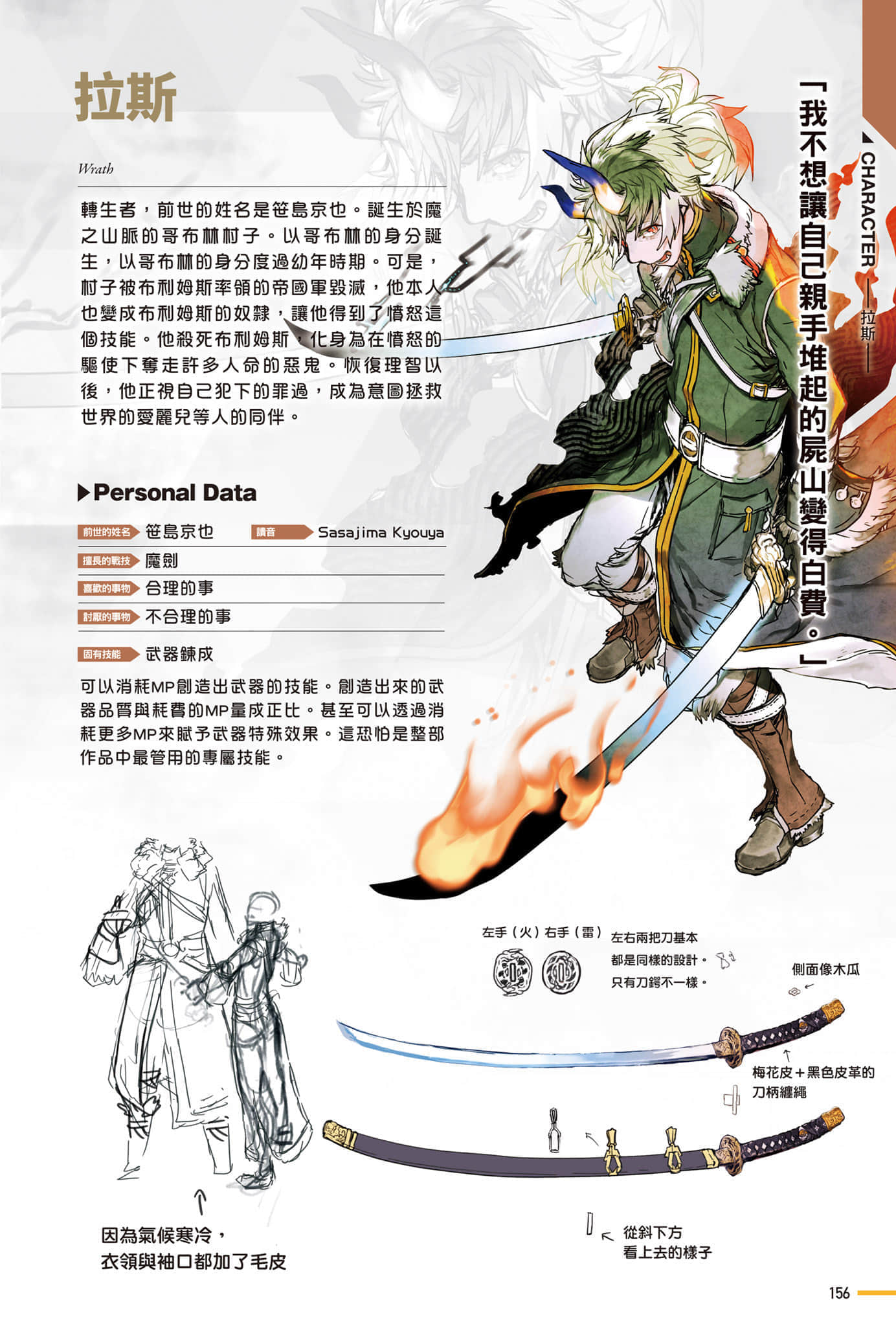 《转生成蜘蛛又怎样！》Ex 魔族军 设定插图（8）