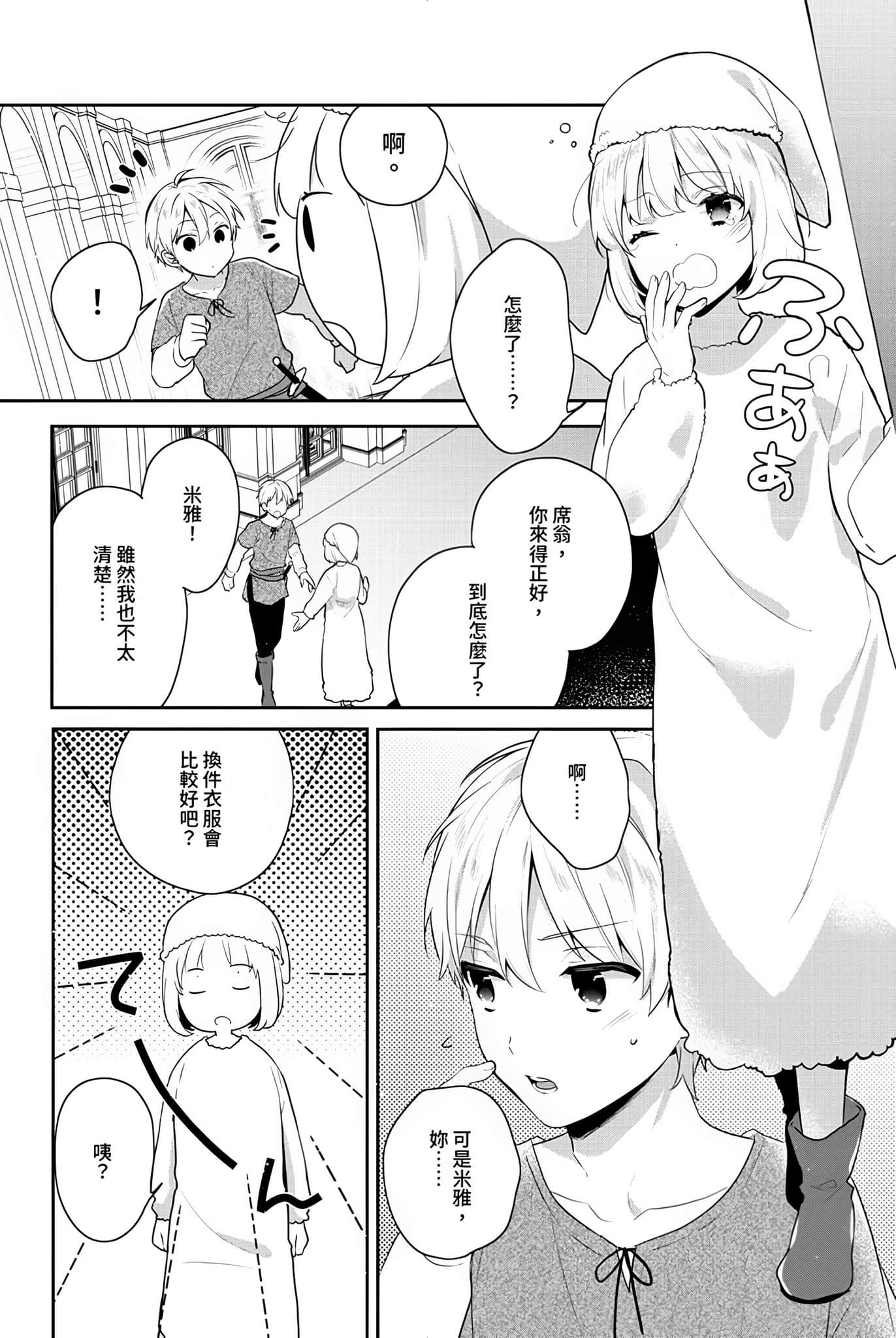 《堤亚穆帝国物语 ～从断头台开始，公主重生后的逆转人生～》16 卷末附录 漫画版第四十话插图（11）