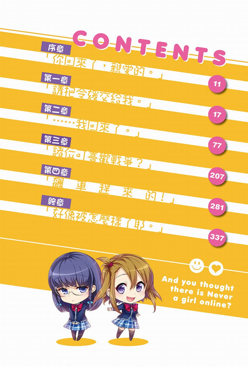 《线上游戏的老婆不可能是女生？》12 插图（5）