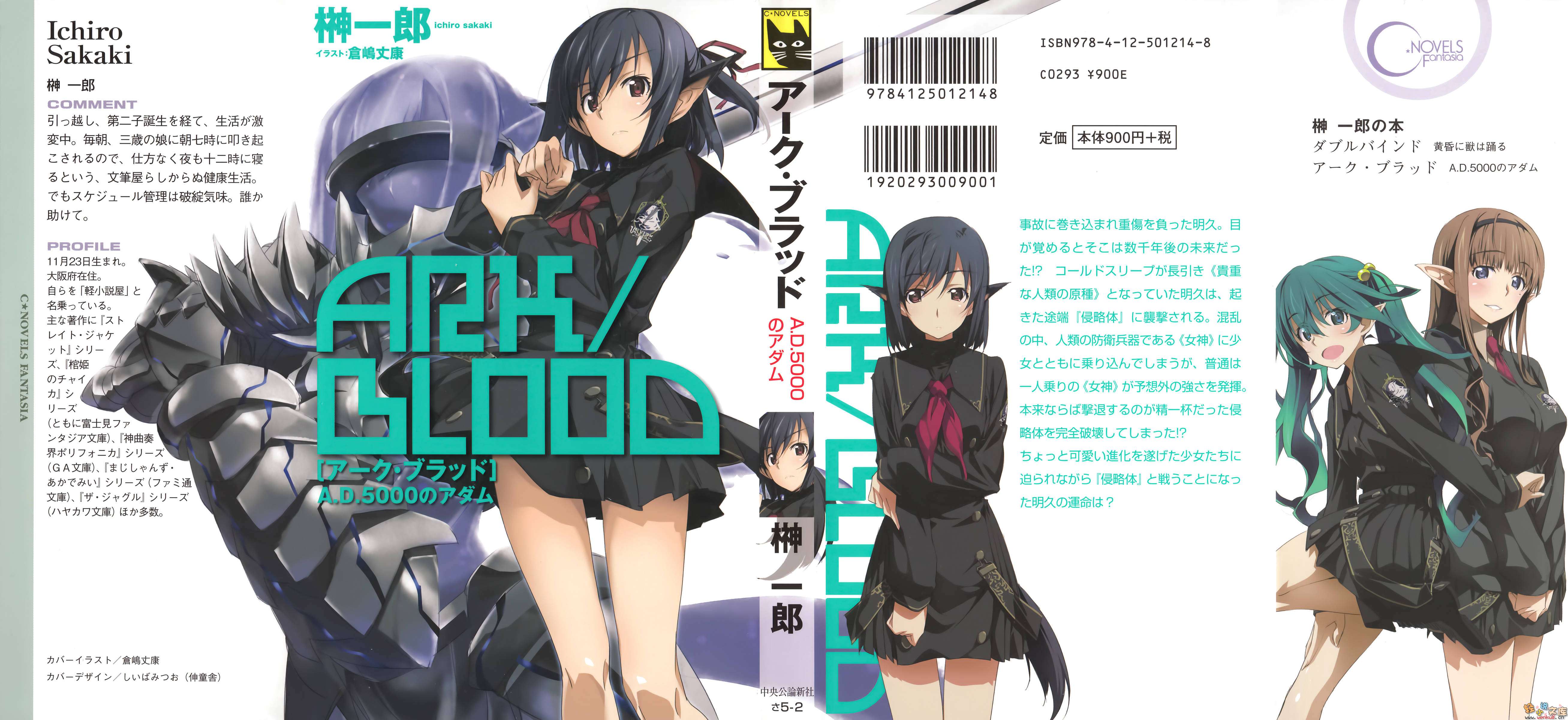 《浴血方舟 公元5000年的亞當》1 插圖（1）