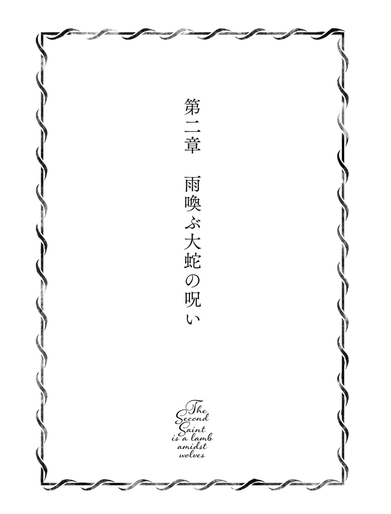 第二代圣女无法战斗小说插图（8）
