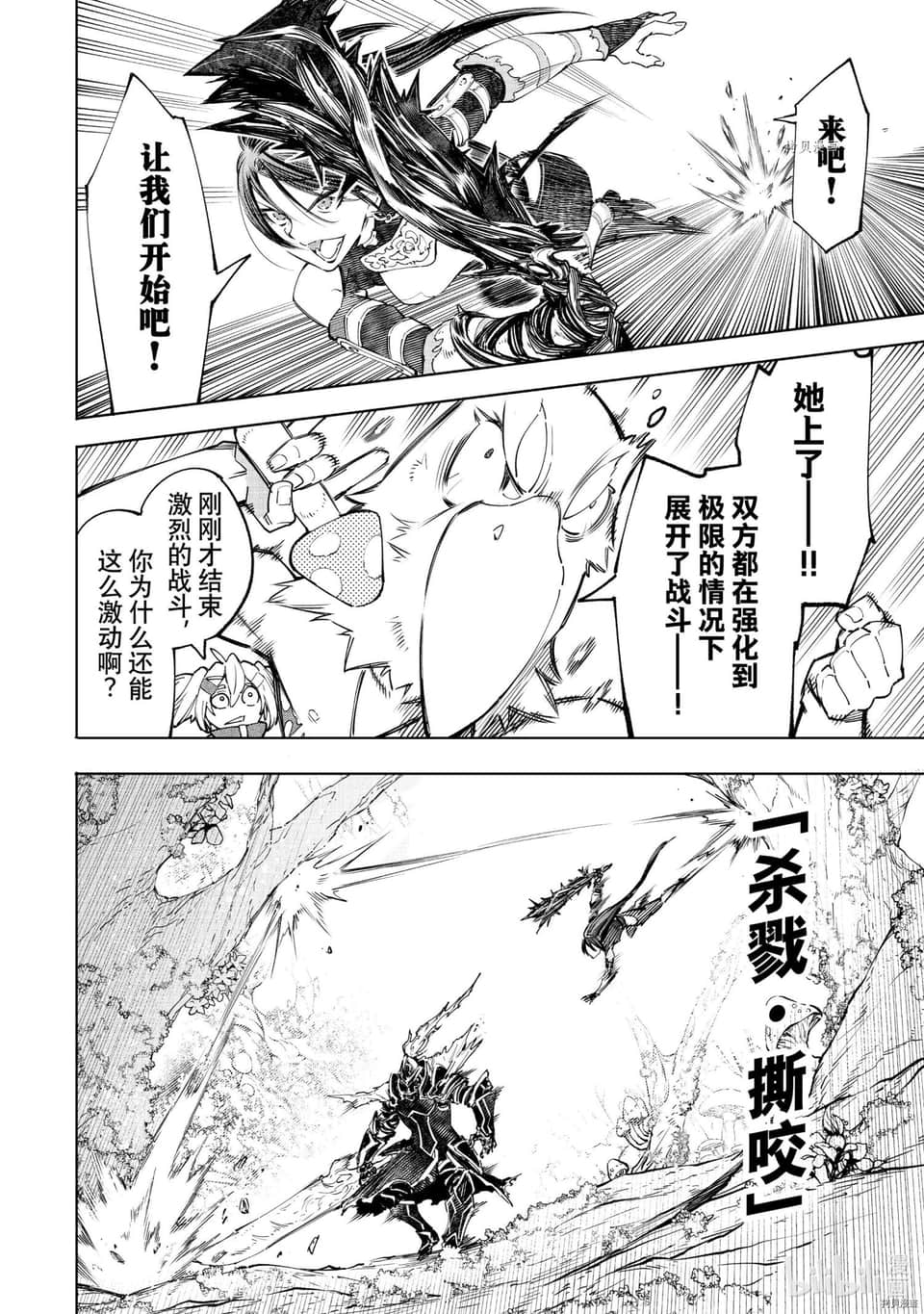《香格里拉边境（漫画）》5 第45话插图（6）