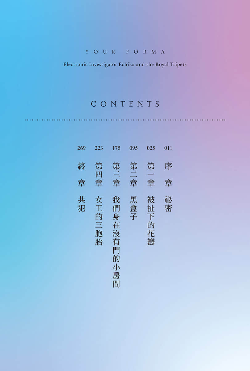 《记忆缝线 YOUR FORMA》2 电索官埃缇卡与女王的三胞胎 插图（5）