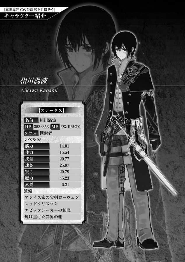 《異世界迷宮最深部爲目標》10（web版） 後記插圖（1）