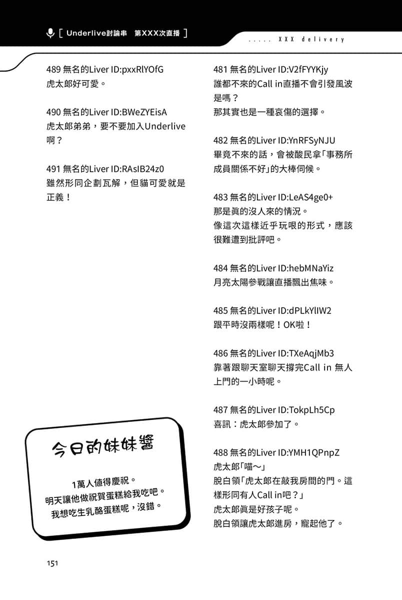 《快30岁才转职成为VTuber的故事。》3 11话 1万人纪念首次等待Call in插图（5）