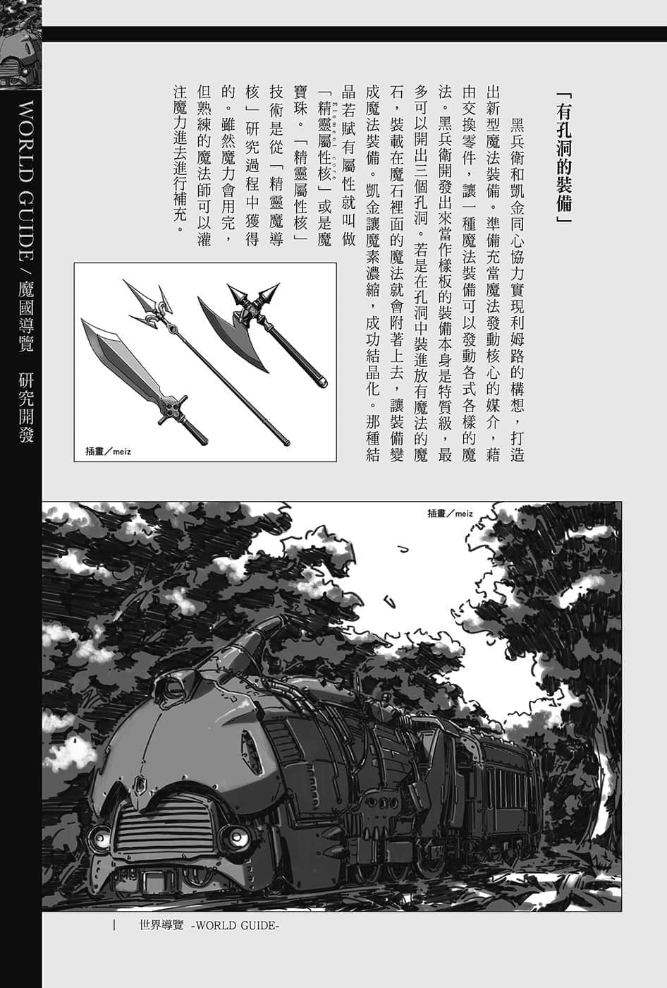 《关于我转生变成史莱姆这档事》13.5 世界导览-WORLD GUIDE-２插图（9）