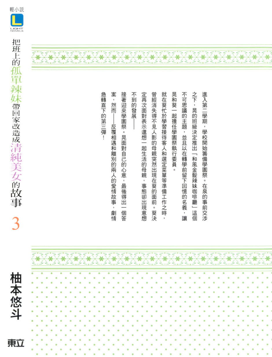 《把班上的孤单辣妹带回家改造成清纯美女的故事》3 后记插图（1）
