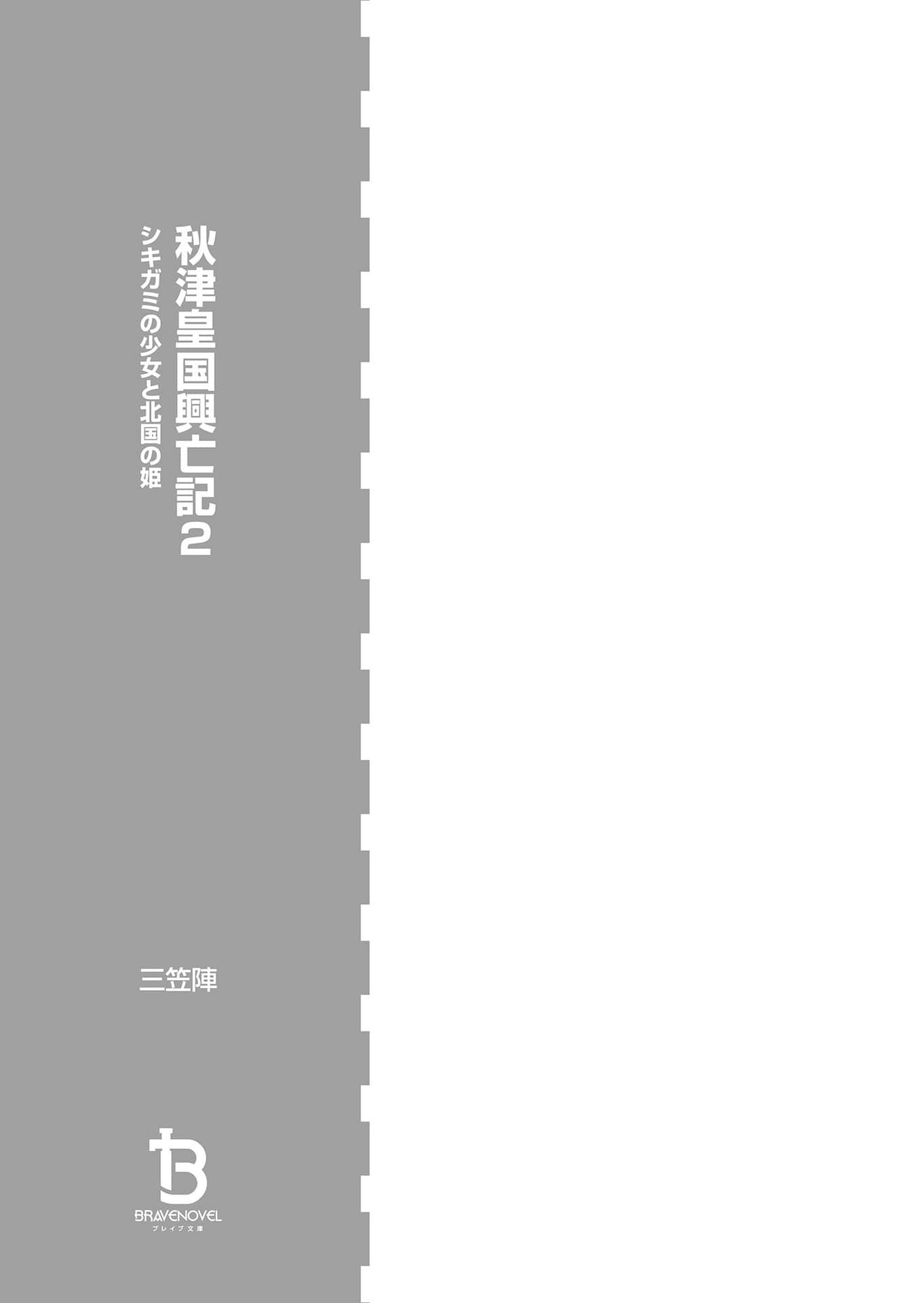 秋津皇国兴亡记小说插图（20）