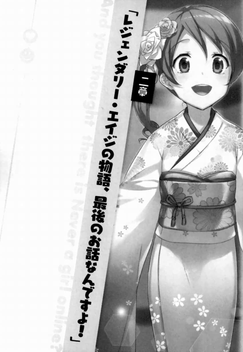 《线上游戏的老婆不可能是女生?》19 第二章「这可是传奇时代的故事,最后的一章了!」插图(1)