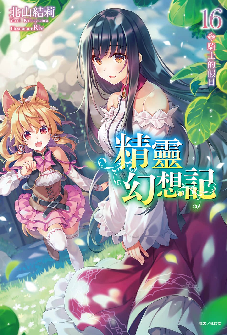 精靈幻想記小說插圖（316）