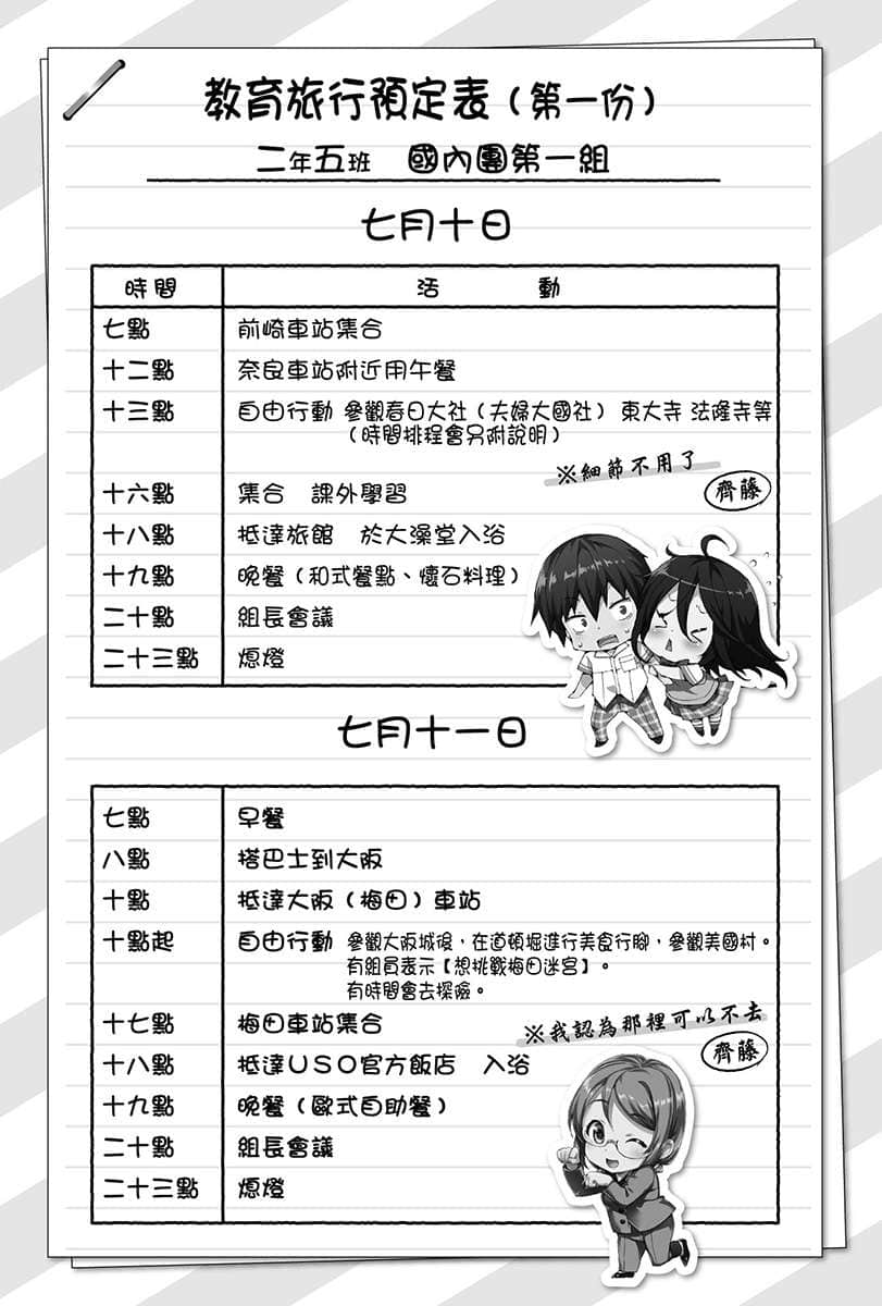 《線上遊戲的老婆不可能是女生？》15 第一章 完M支援大師！簡稱M援師！插圖（6）