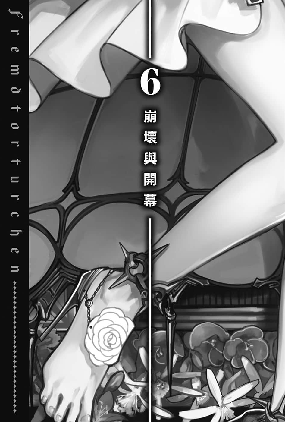 《异世界拷问姬》4 6 崩坏与开幕插图（1）
