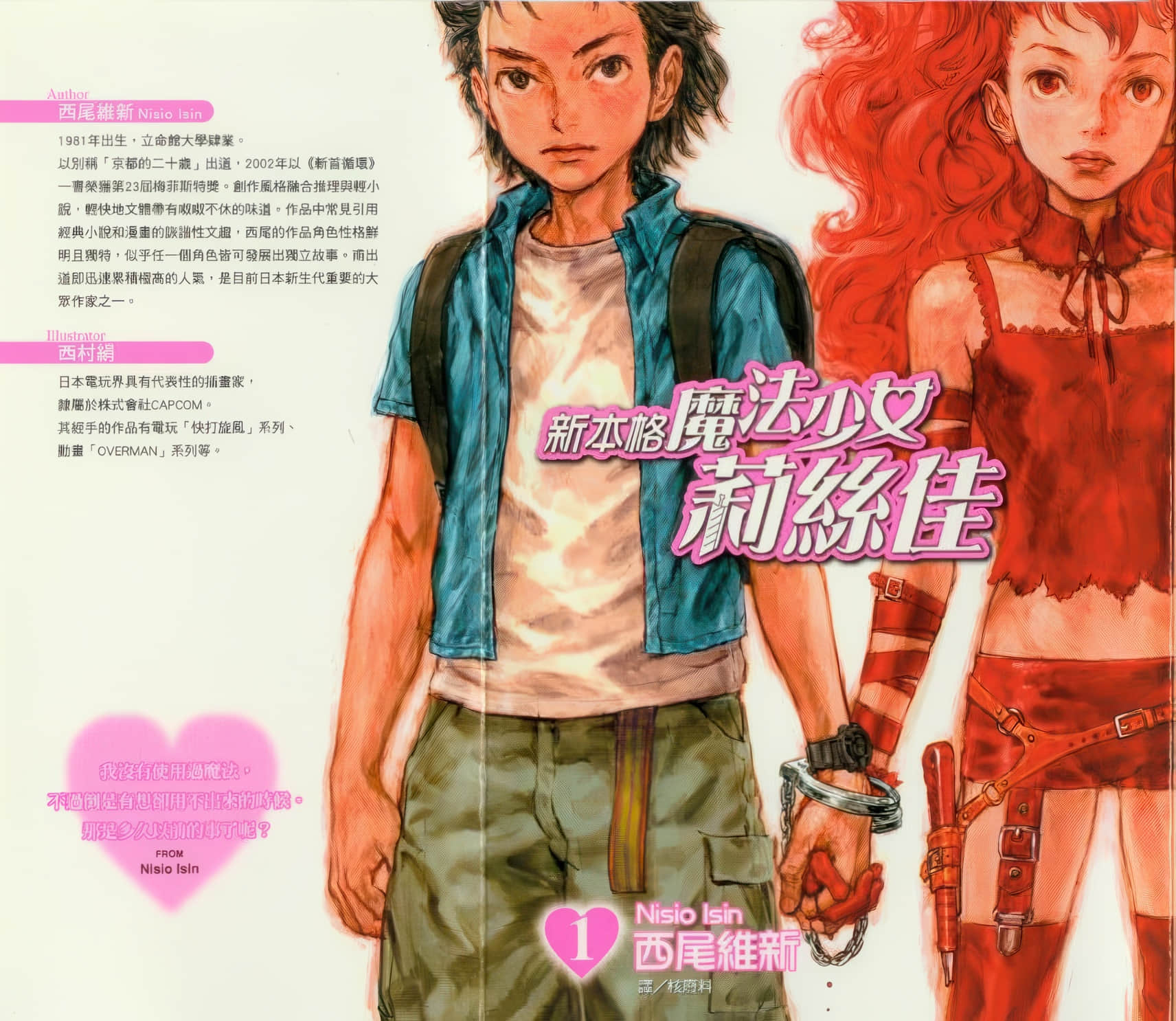 《新本格魔法少女莉丝佳》1 后记插图(1)