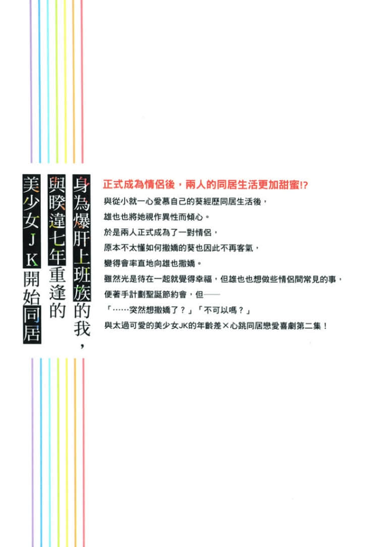 《身为爆肝上班族的我，与睽违七年重逢的美少女JK开始同居》2 后记插图（1）