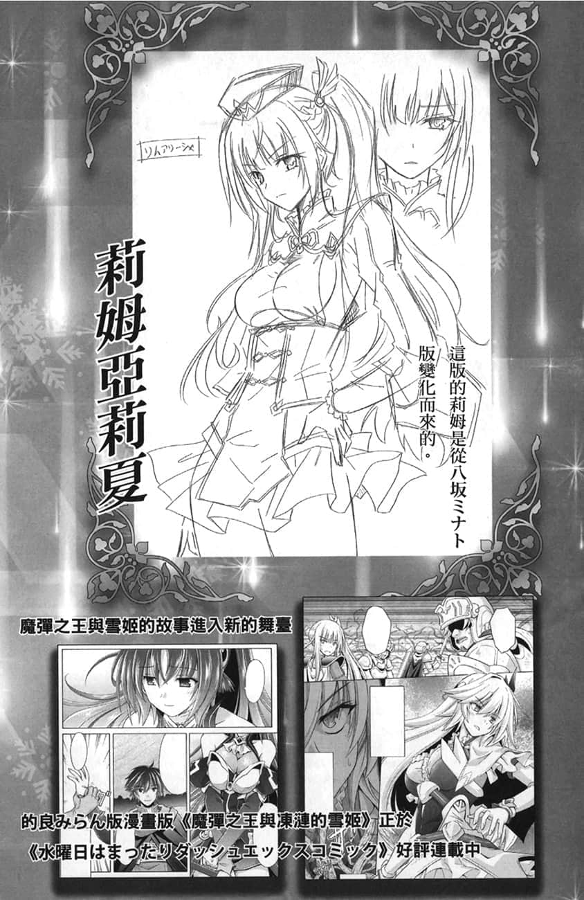 《魔弹之王与冻涟的雪姬》7 人物设定插图（6）