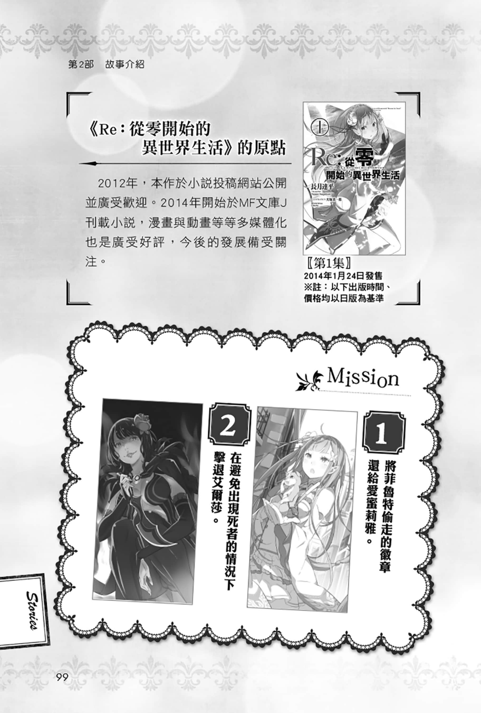 《Re:从零开始的异世界生活》Re:zeropedia 公式书 第２部 故事介紹 ①插图（5）
