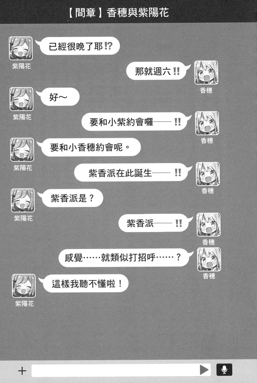 《我们不可能成为恋人！绝对不行。 (※似乎可行？)》我们不可能成为恋人！绝对不行。 (※似乎可行？) 2 插图（19）
