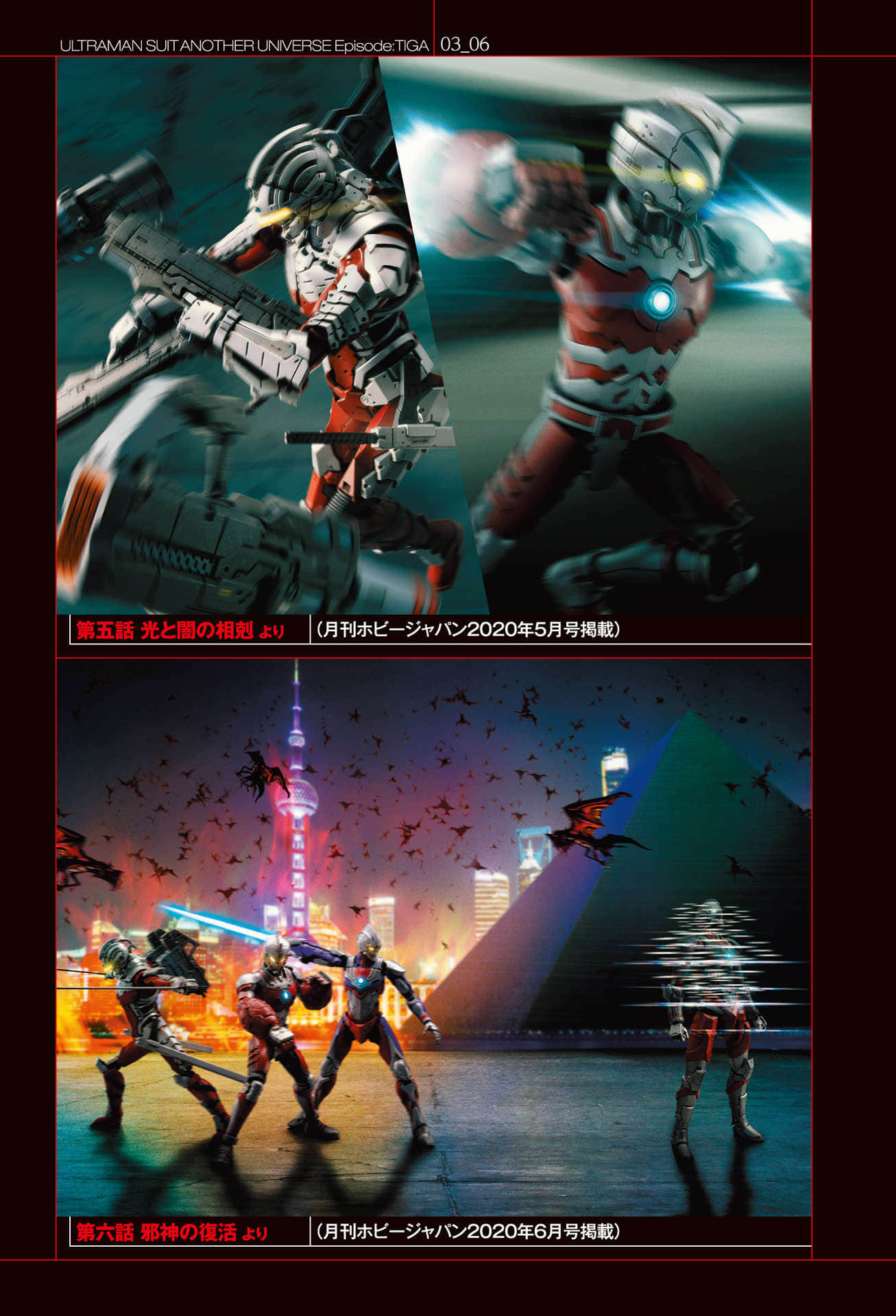 ULTRAMAN SUIT ANOTHER UNIVERSE小说插图（10）