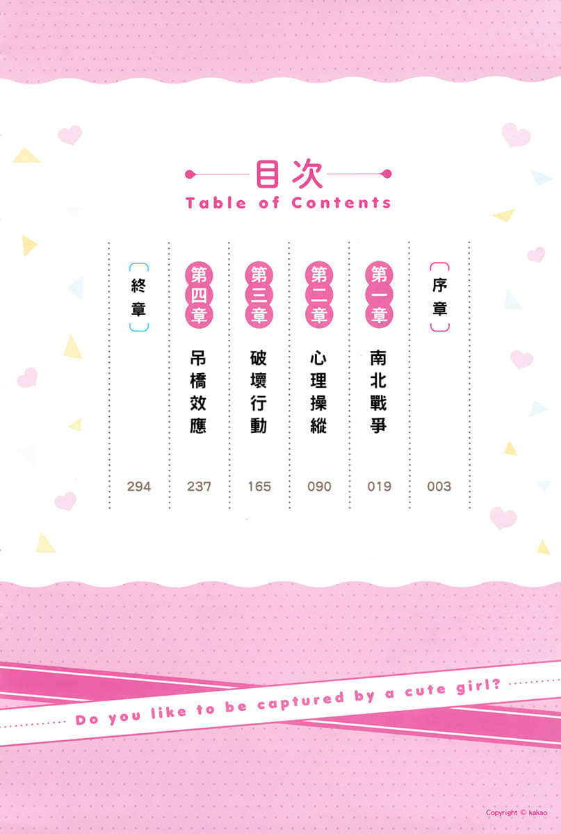 你喜欢被可爱女生攻陷吗？小说插图（3）