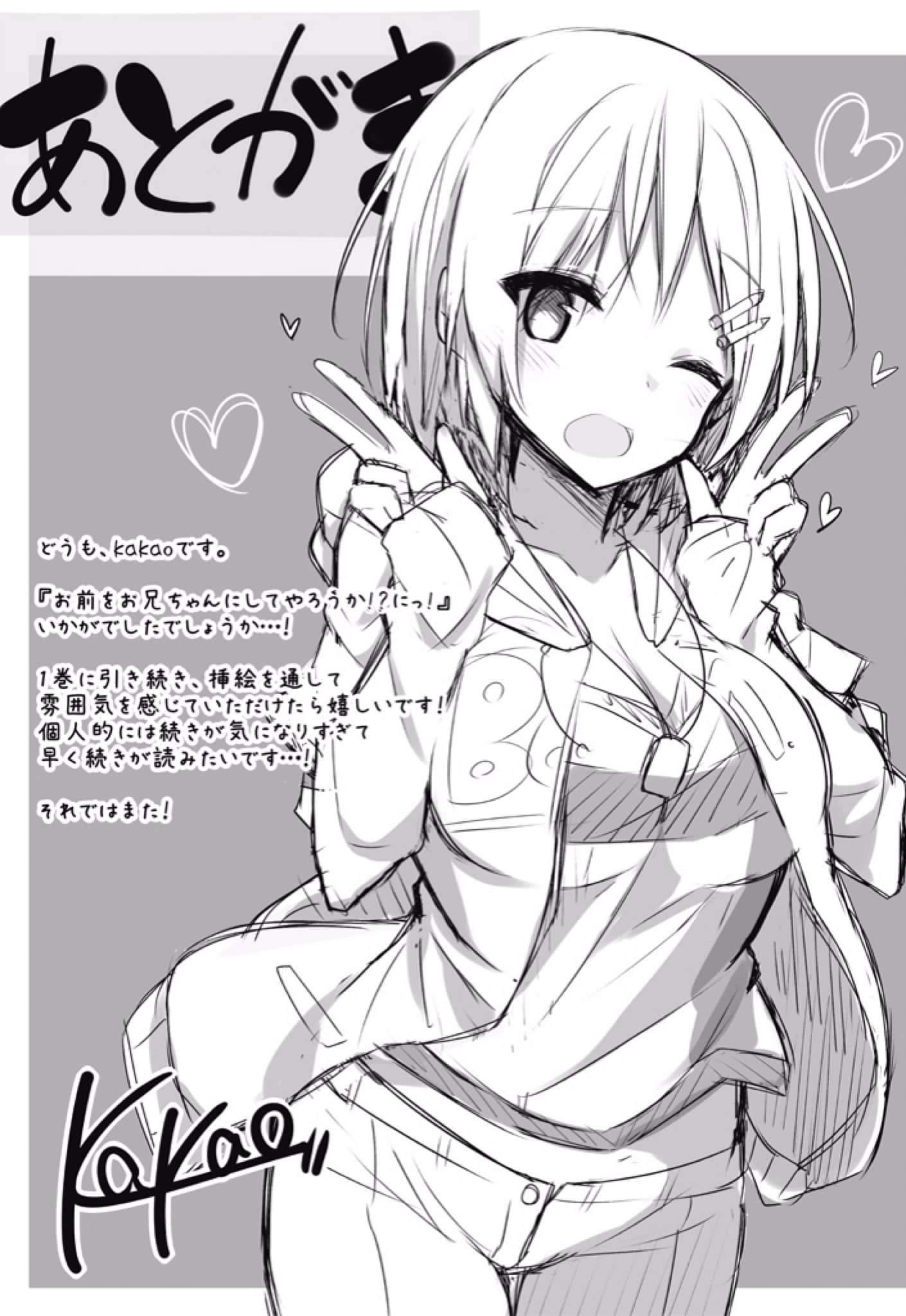 《我要让你来当我哥！》2 插图（16）