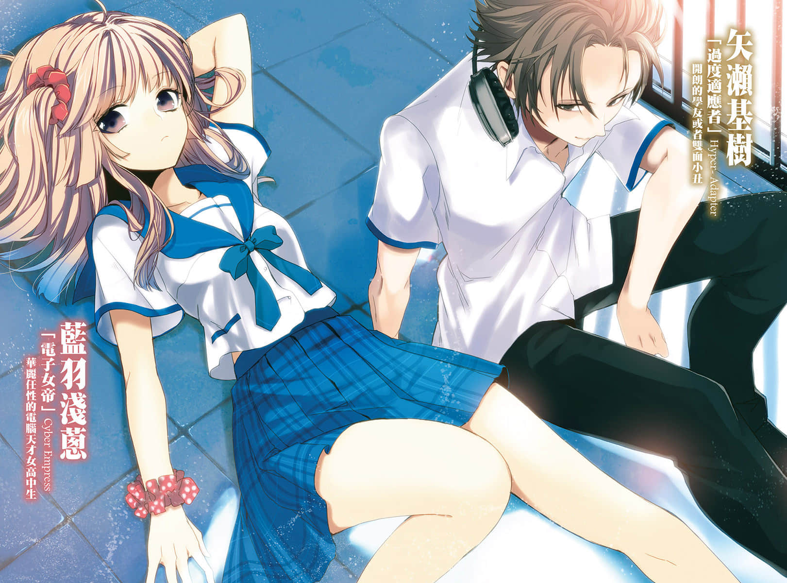 《噬血狂襲 Strike the Blood》7 焰光夜伯 插圖（5）