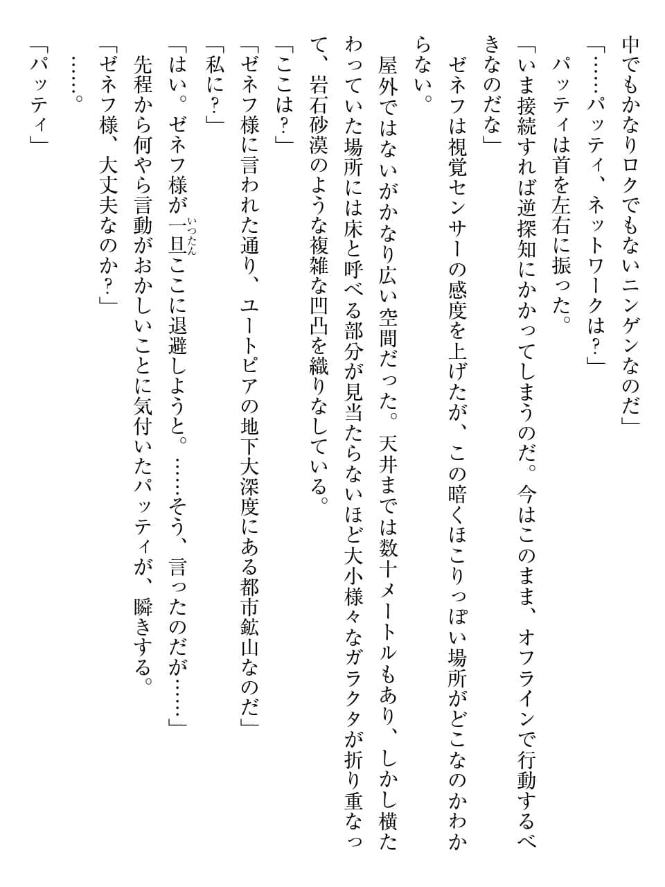 《密斯玛路卡兴国物语》最终章 试阅插图（7）