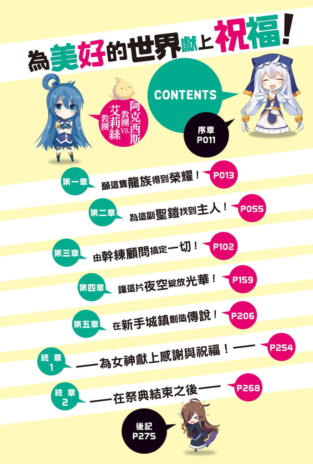 《为美好的世界献上祝福！》8 阿克西斯教团 VS. 艾莉丝教团 插图（6）