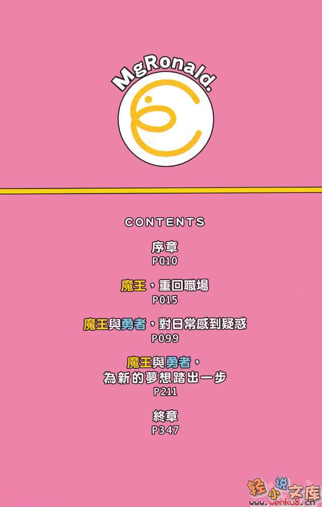 打工吧！魔王大人小說插圖（117）