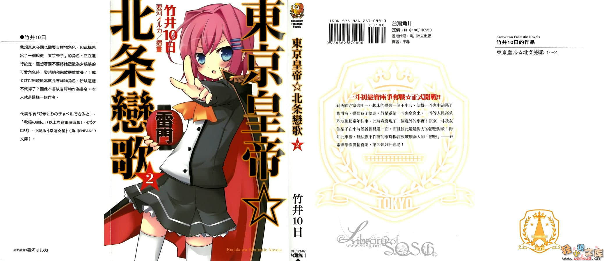 《東京皇帝☆北條戀歌》2 插圖（1）