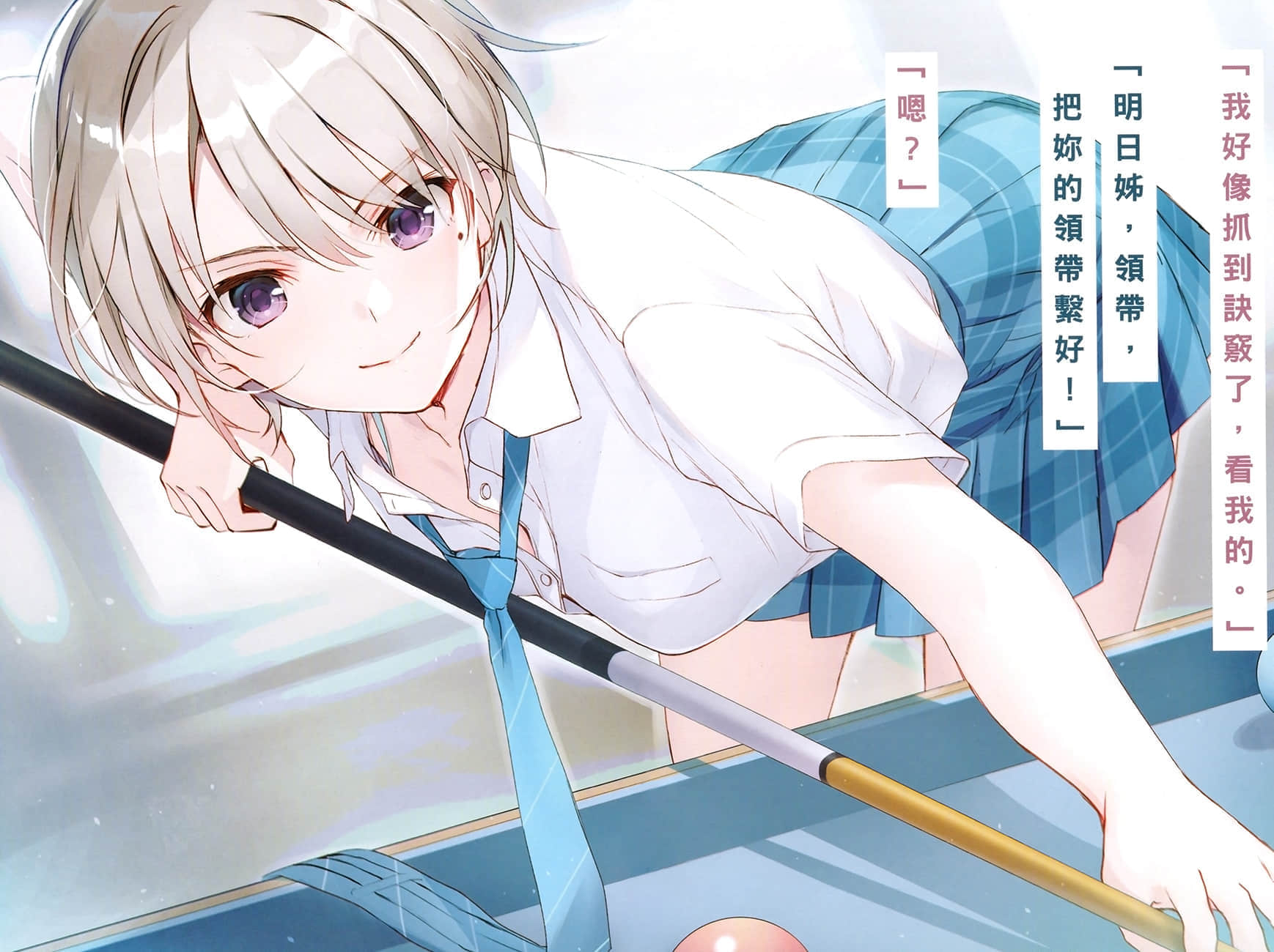 《弹珠汽水瓶里的千岁同学》3 插图（3）