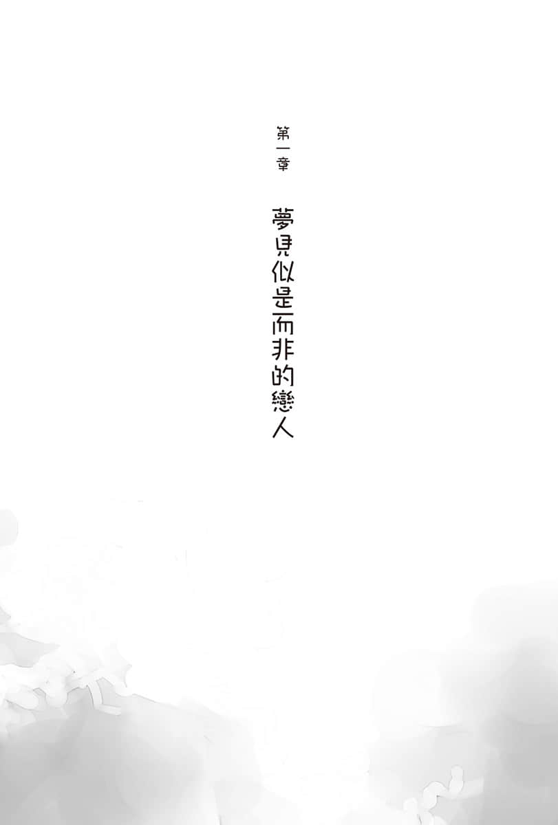 《青春猪头少年》14 青春猪头少年不会梦到挚爱女朋友 第一章 梦见似是而非的恋人插图（1）