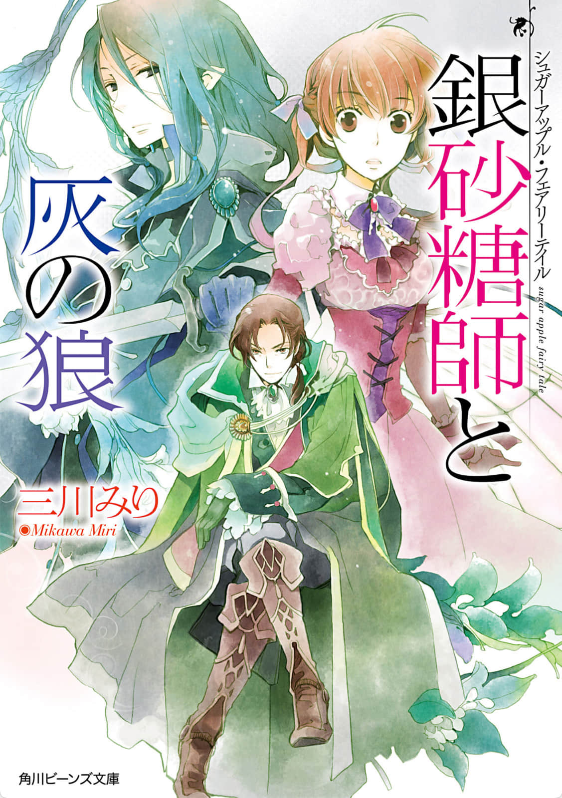 Sugar Apple Fairy Tale 砂糖林檎童話故事小說插圖（77）