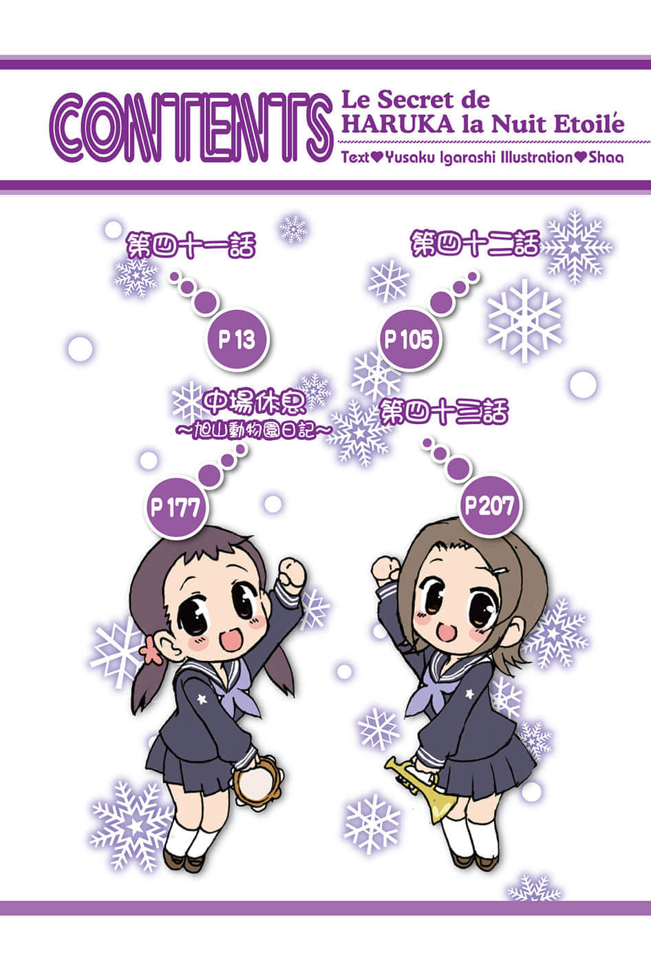 《乃木坂春香的秘密》11 插图（6）