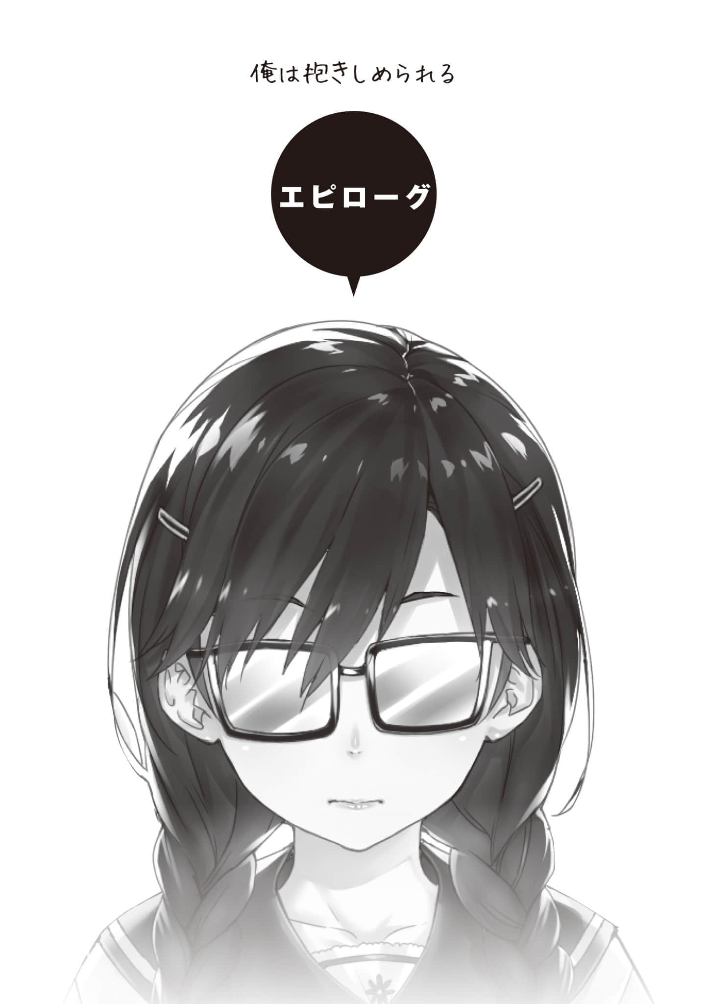 喜歡本大爺的竟然就你一個？小說插圖（290）