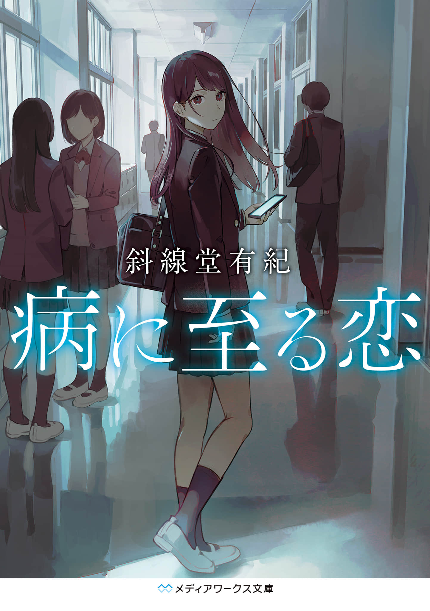 《恋入膏肓》外传 病至爱恋 作品相关插图(1)