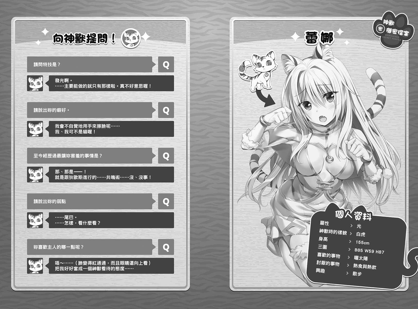 《靠神兽们成为世界最强吧》2 插图（17）