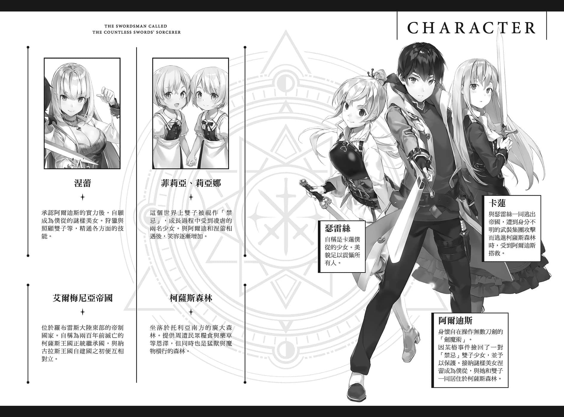 《千剑魔术剑士》3 壮烈佣兵与隐匿的公主奔驰于森林 插图（5）