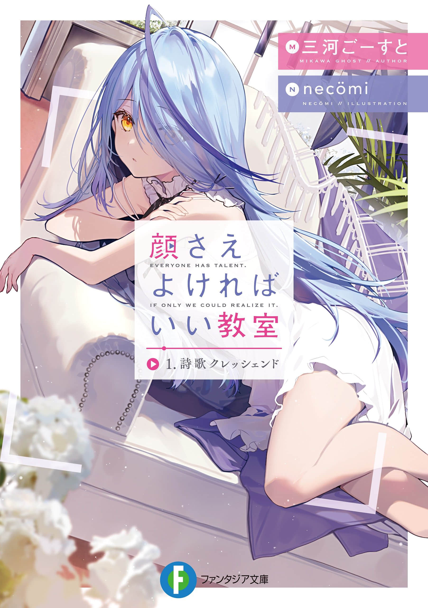 《颜值主义教室》1 诗歌cresc. 插图（1）