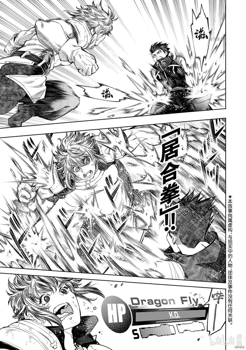 《香格里拉边境（漫画）》4 第28话插图（2）