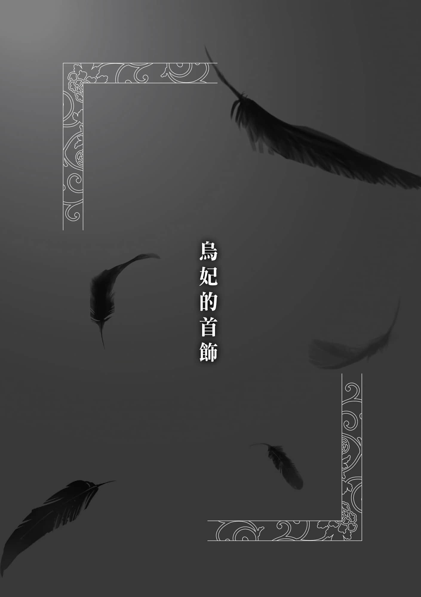 后宫之乌小说插图（18）