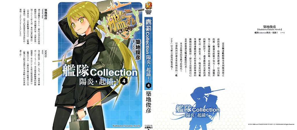 舰队Collection 阳炎，起锚！小说插图（46）