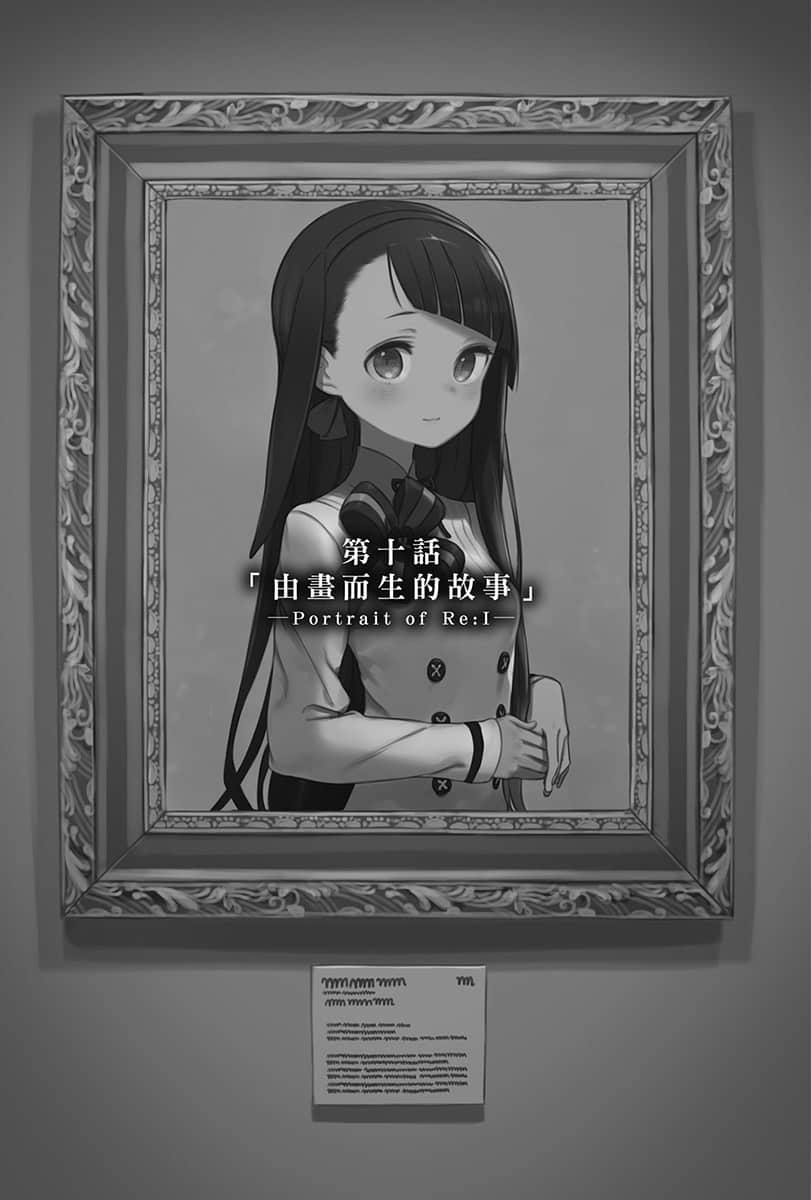 《玲依的世界 ―Re:I― Another World Tour》2 第十话「由画而生的故事」─Portrait of Re:I─插图（1）