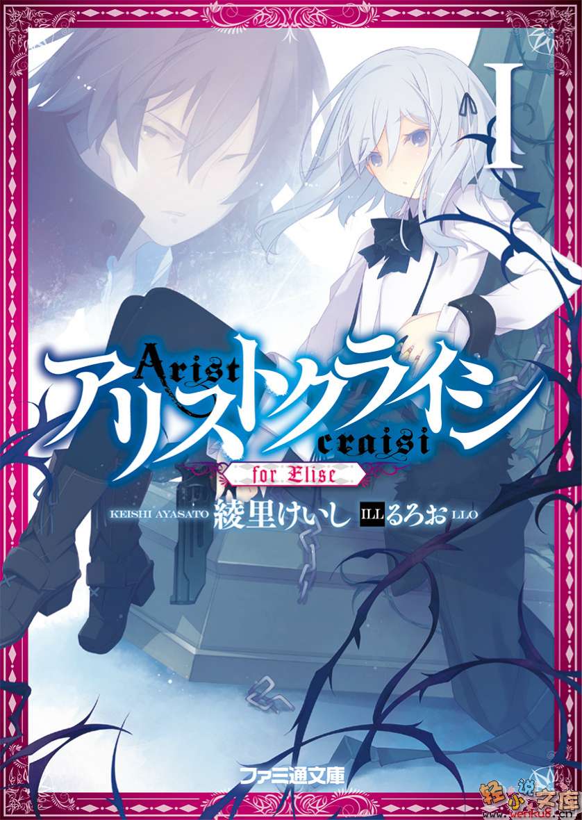 《Arist Craisi 穴藏恶魔》1 For Elise 插图（1）