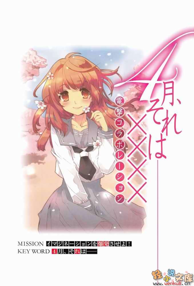 《4月，那是——》1 插图（2）