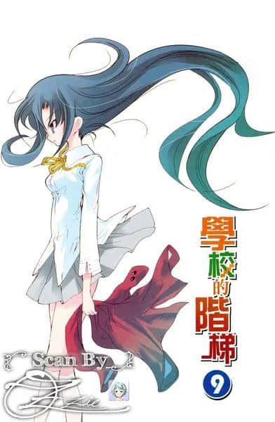 《學校的階梯》9 插圖（2）