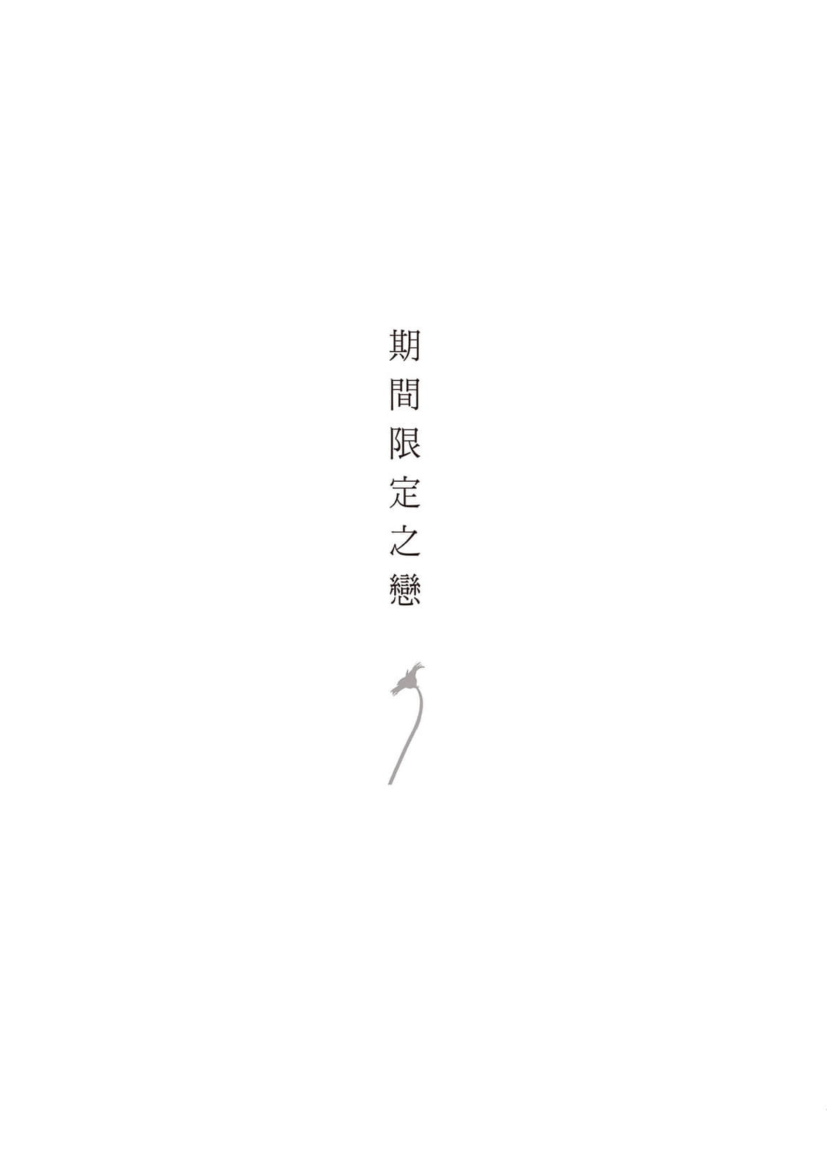 《余命一年的我，遇见了余命半年的妳》全一册 作品相关插图（4）